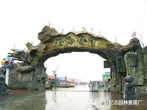 【山东生态园大门景观设计与制作】-