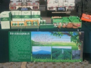 2012年青岛市(胶南)农超对接 秋季洽谈会展会现场