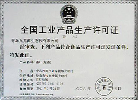 全国工业产品生产许