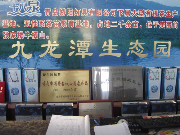 十八泉系列茶